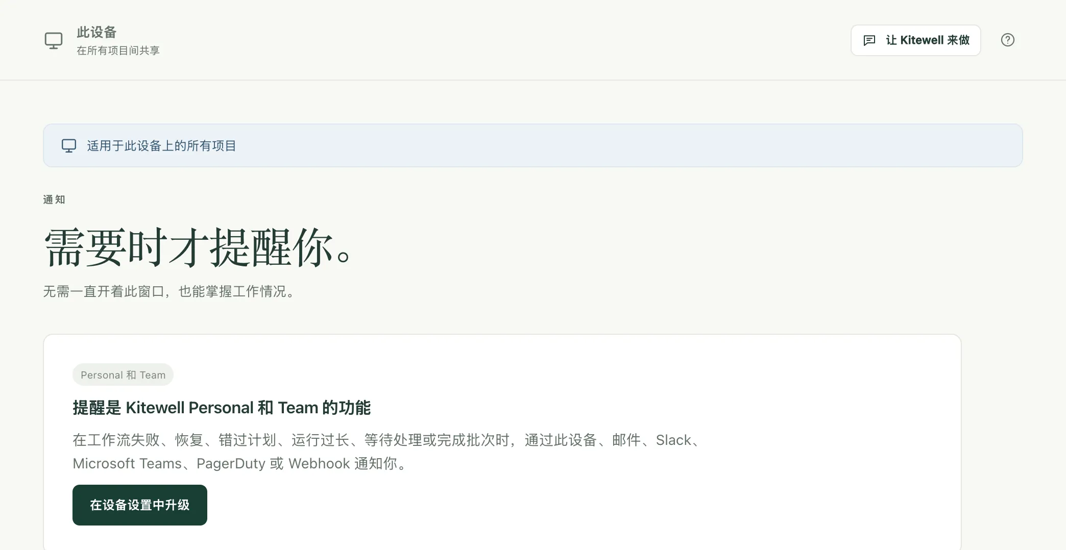 未开通套餐的设备上的“通知”页面,显示升级提示