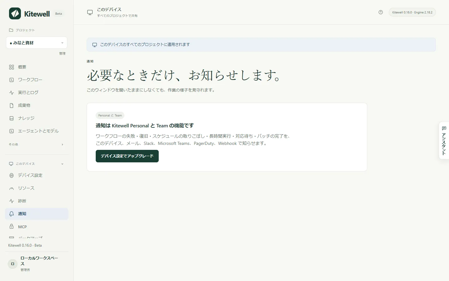 プランのないデバイスで、アップグレードの案内が表示された通知のページ