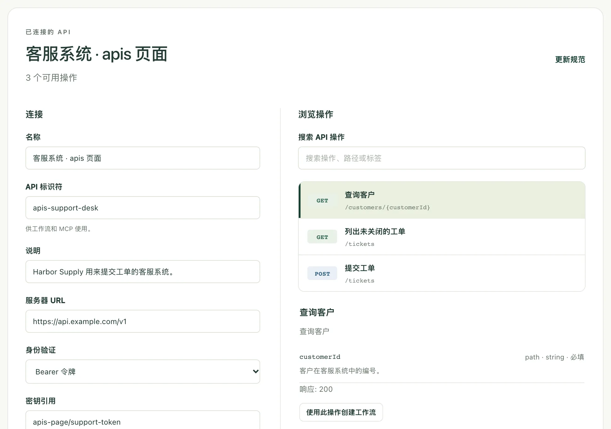 一个已保存的连接:左侧是设置,右侧是操作,其中一个操作已选中