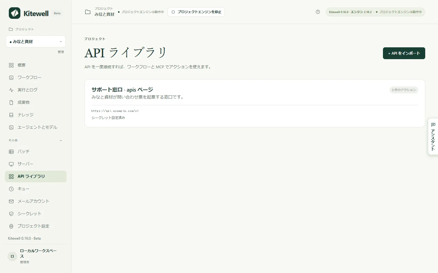 サービスを 1 つインポートした API ライブラリ