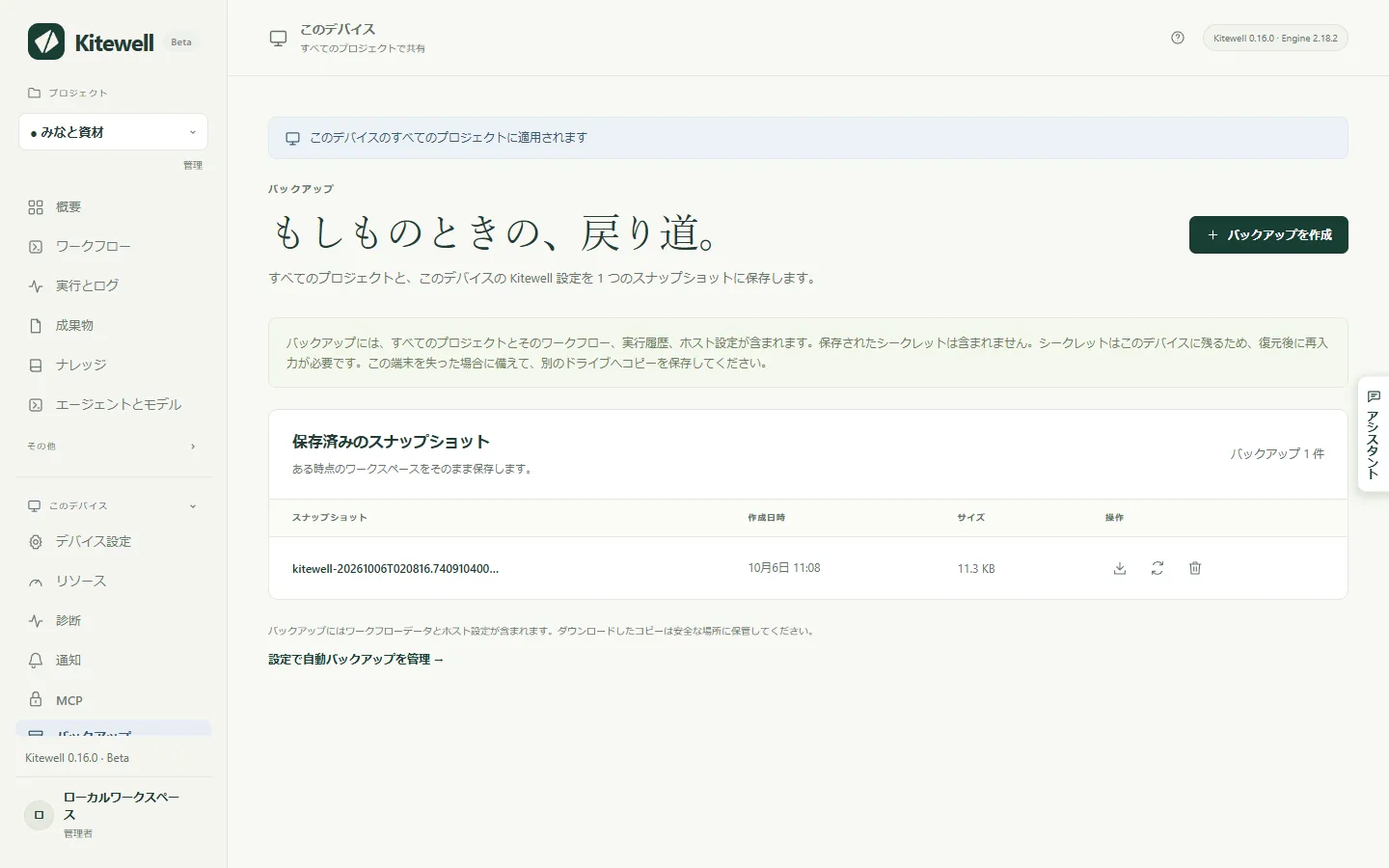 保存済みのスナップショットが 1 件あり、ダウンロード、復元、削除のボタンが並んだバックアップのページ