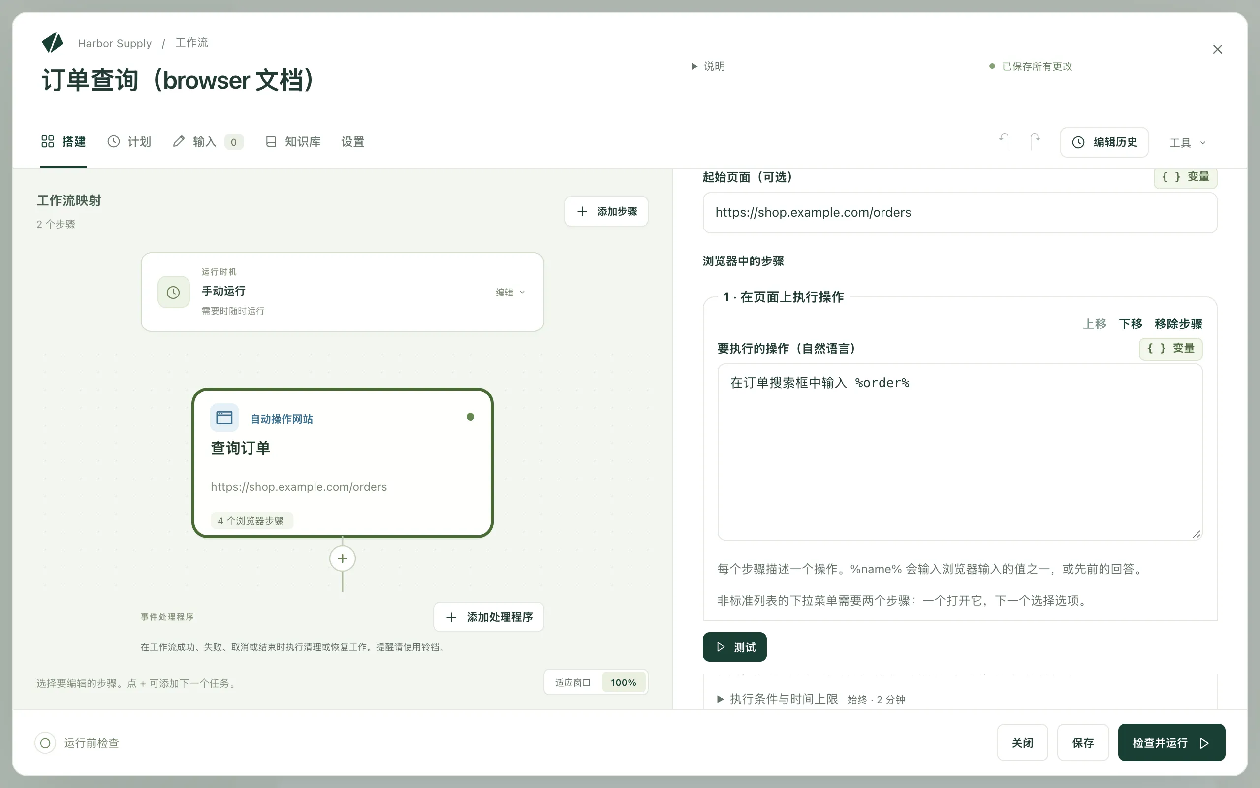 工作流编辑器中的网站步骤，第一条指令已填写