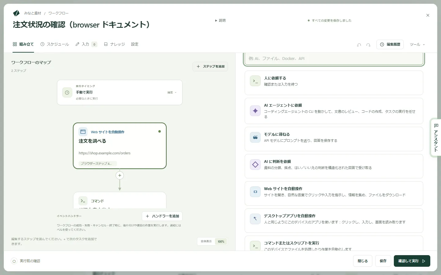 ワークフローエディターのタスクの選択肢。「Web サイトを自動操作」が並んでいる