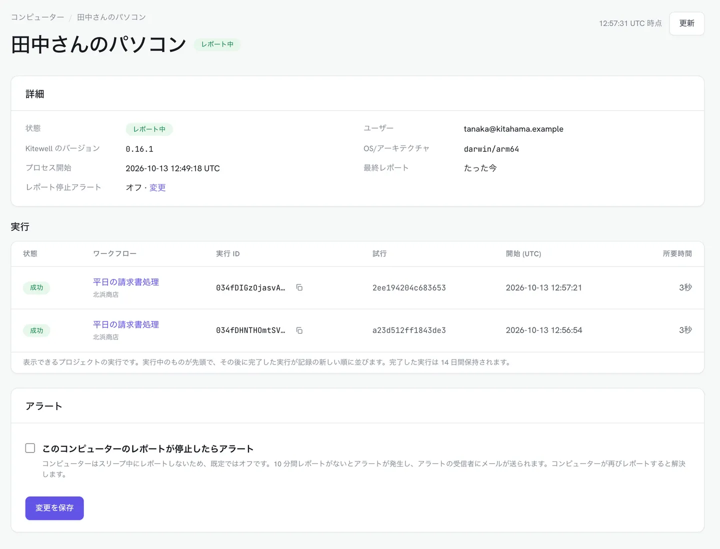 Dagu Console のコンピューターのページ。詳細、最近の実行、「このコンピューターのレポートが停止したらアラート」のチェックボックスが表示されている