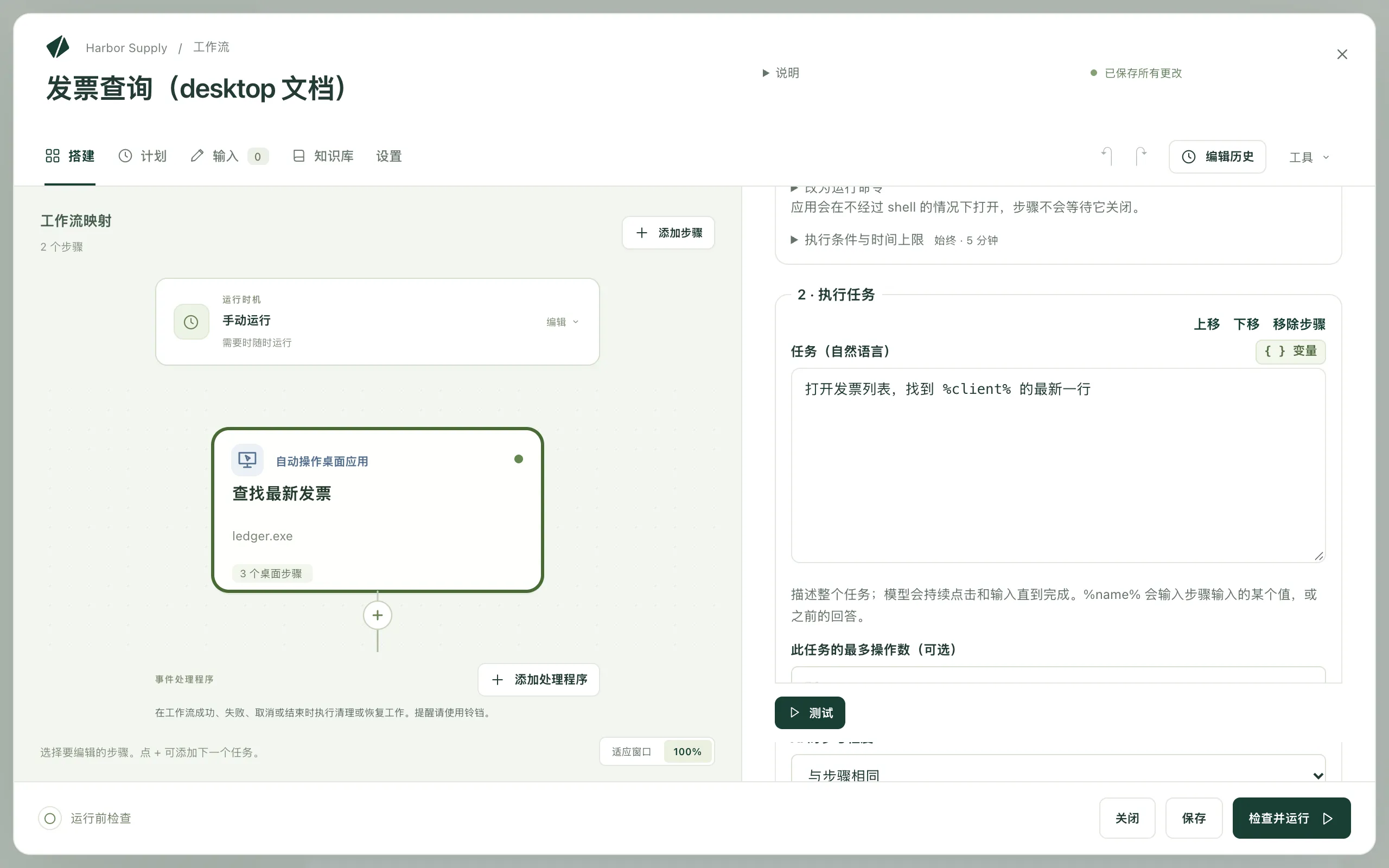 工作流编辑器中的桌面步骤，任务用自然语言写成