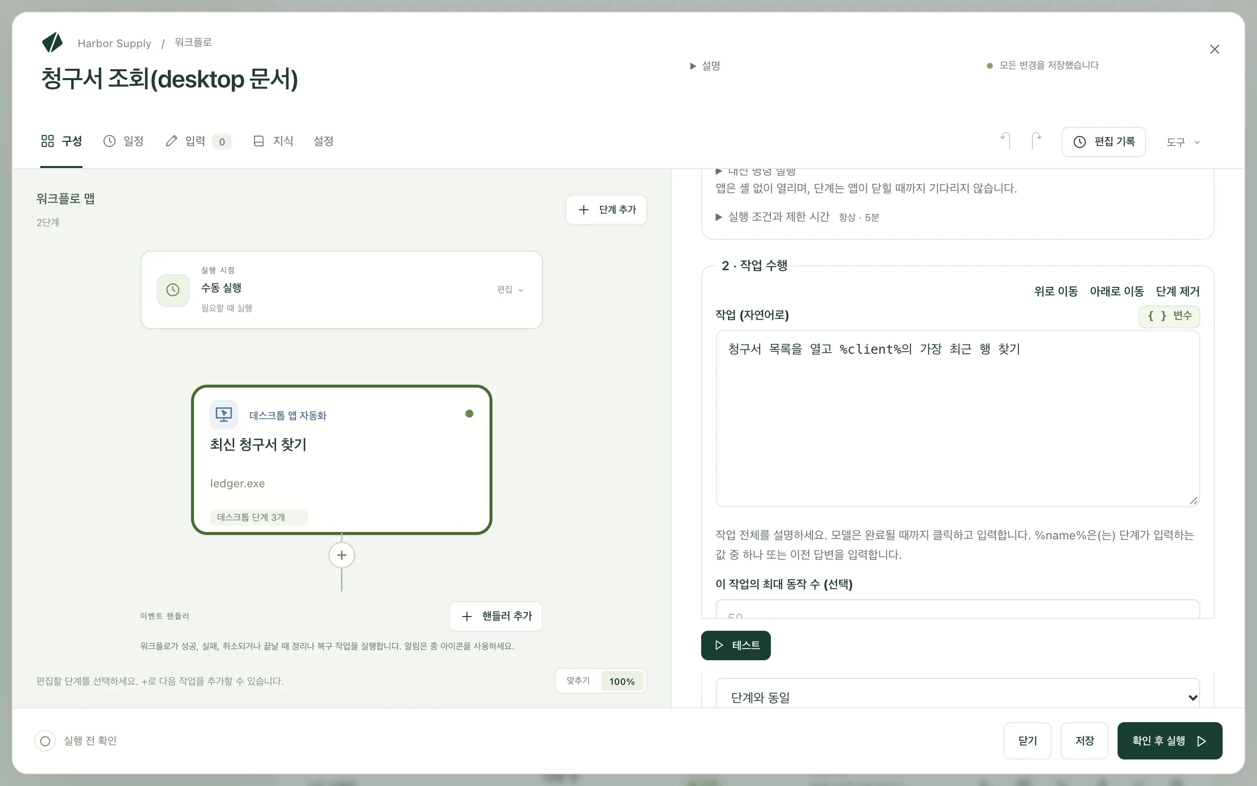 작업이 평범한 말로 적힌 워크플로 편집기의 데스크톱 단계