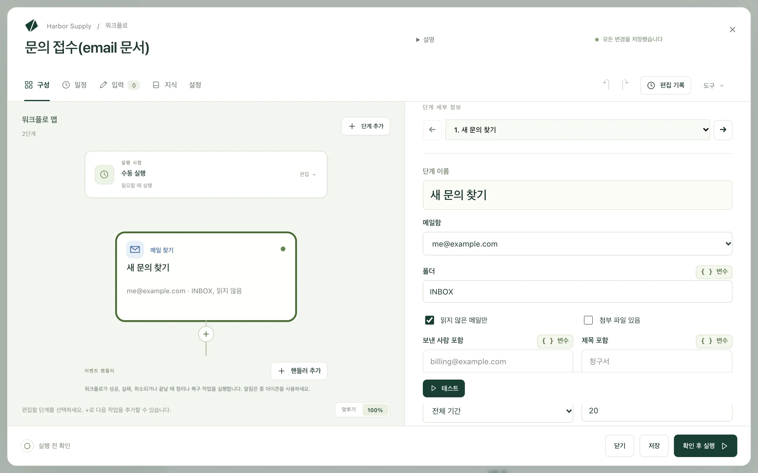 메일함과 필터가 보이는 워크플로 편집기의 메일 찾기 단계