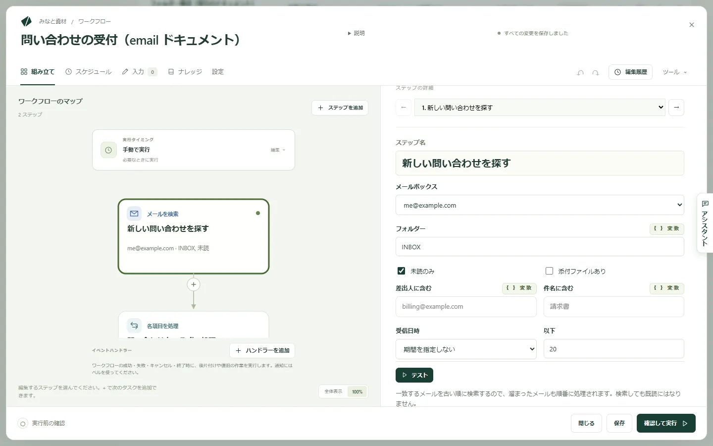 ワークフローエディターのメールを検索するステップ。メールボックスと絞り込みが見えている