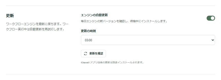 デバイス設定の「更新」。エンジンの自動更新がオンで、更新の時刻が 03 になっています