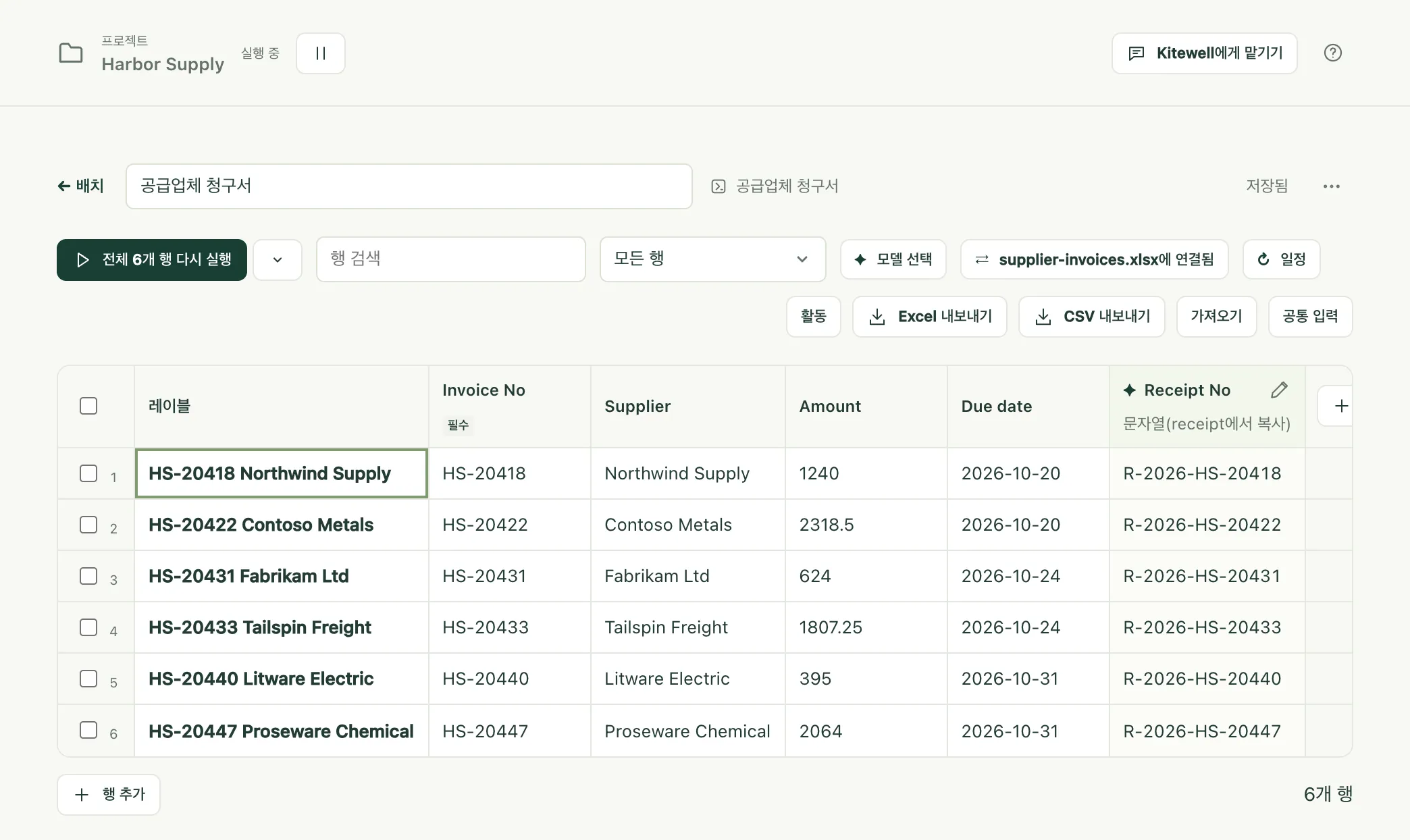 supplier-invoices.xlsx에 연결된 공급업체 청구서 시트. 청구서마다 옆에 접수 번호와 성공 표시가 있습니다