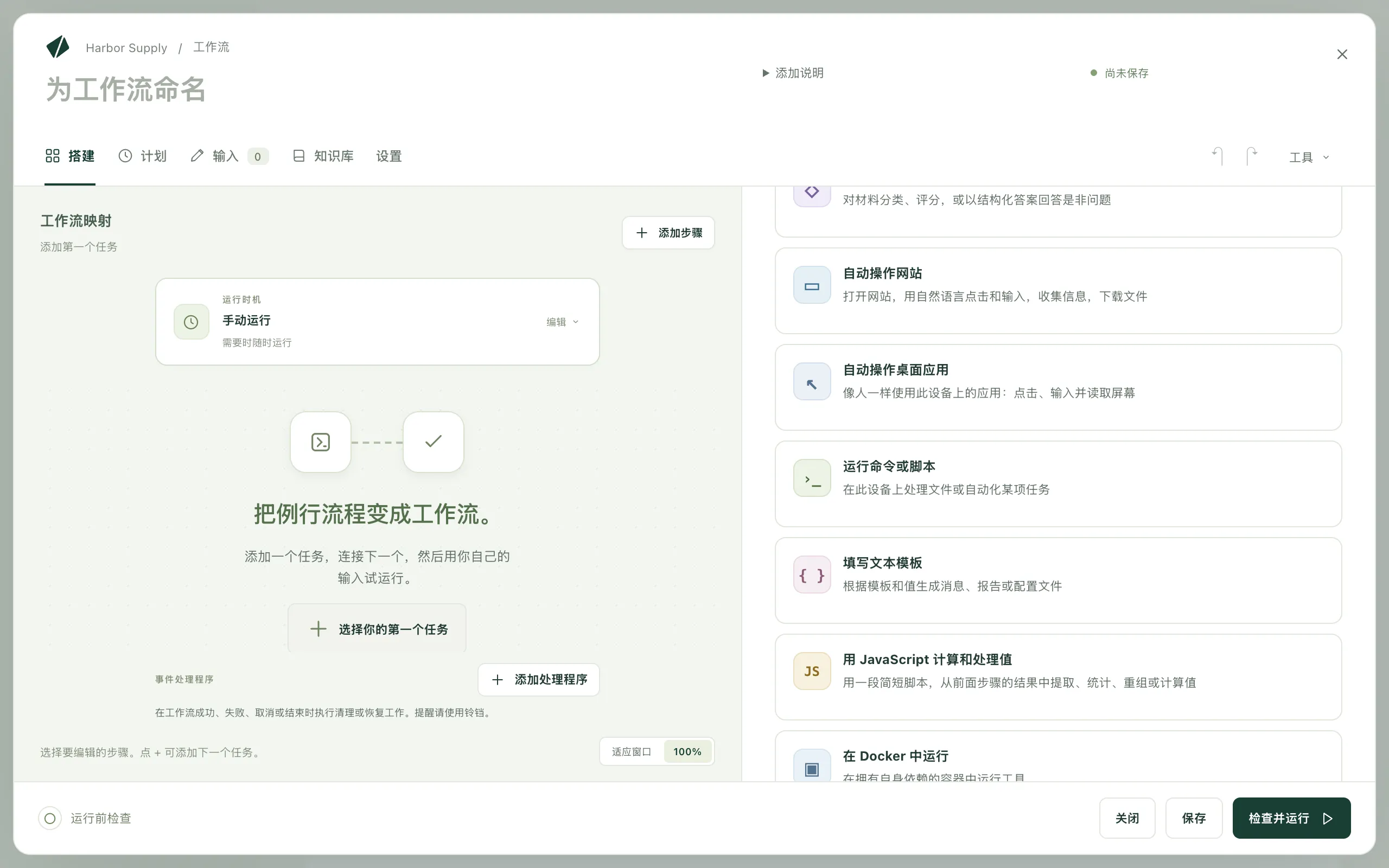 步骤可执行的操作列表,其中包括“运行命令或脚本”