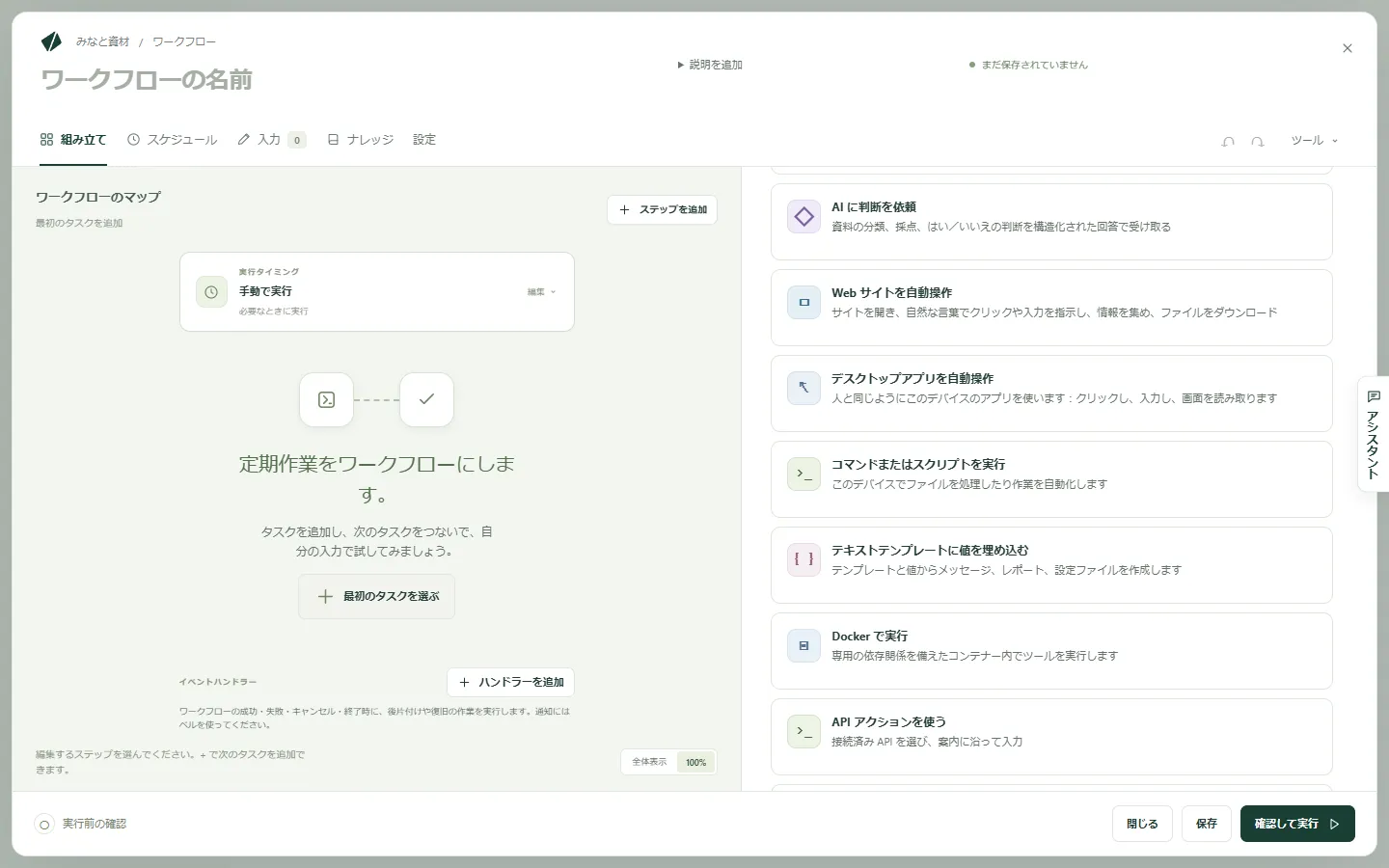 ステップにできることの一覧。その中に「コマンドまたはスクリプトを実行」があります