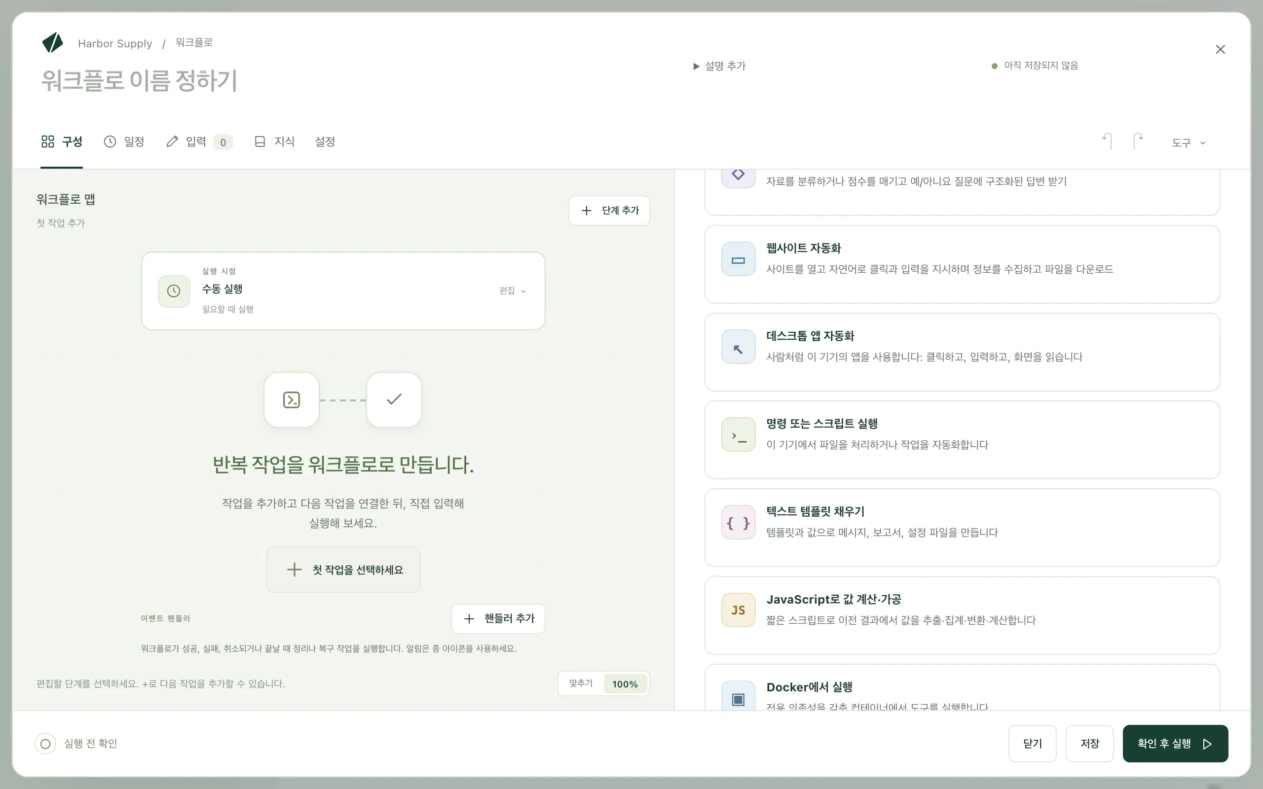 단계가 할 수 있는 작업 목록. 그중에 명령 또는 스크립트 실행이 있습니다