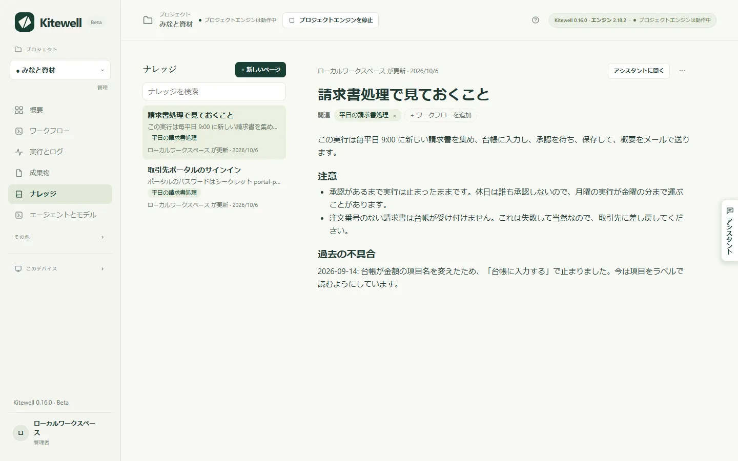 みなと資材プロジェクトのナレッジ画面。2 件のページが並び、1 件が開いています