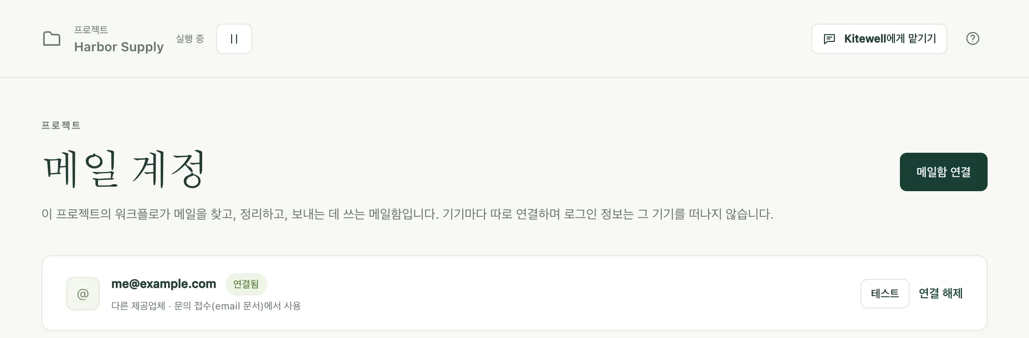 메일함 하나가 연결된 메일 계정 페이지