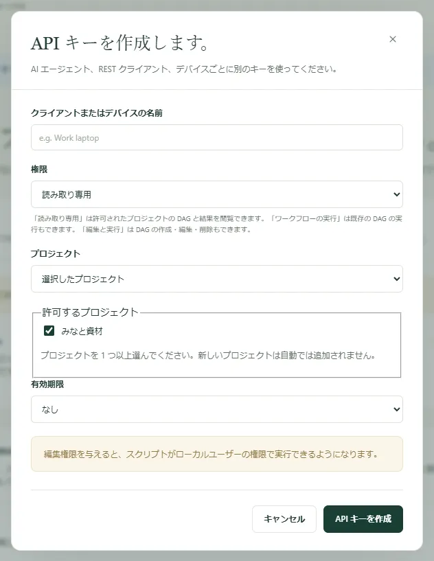 権限、プロジェクト、有効期限を選ぶ「API キーを作成します。」のダイアログ