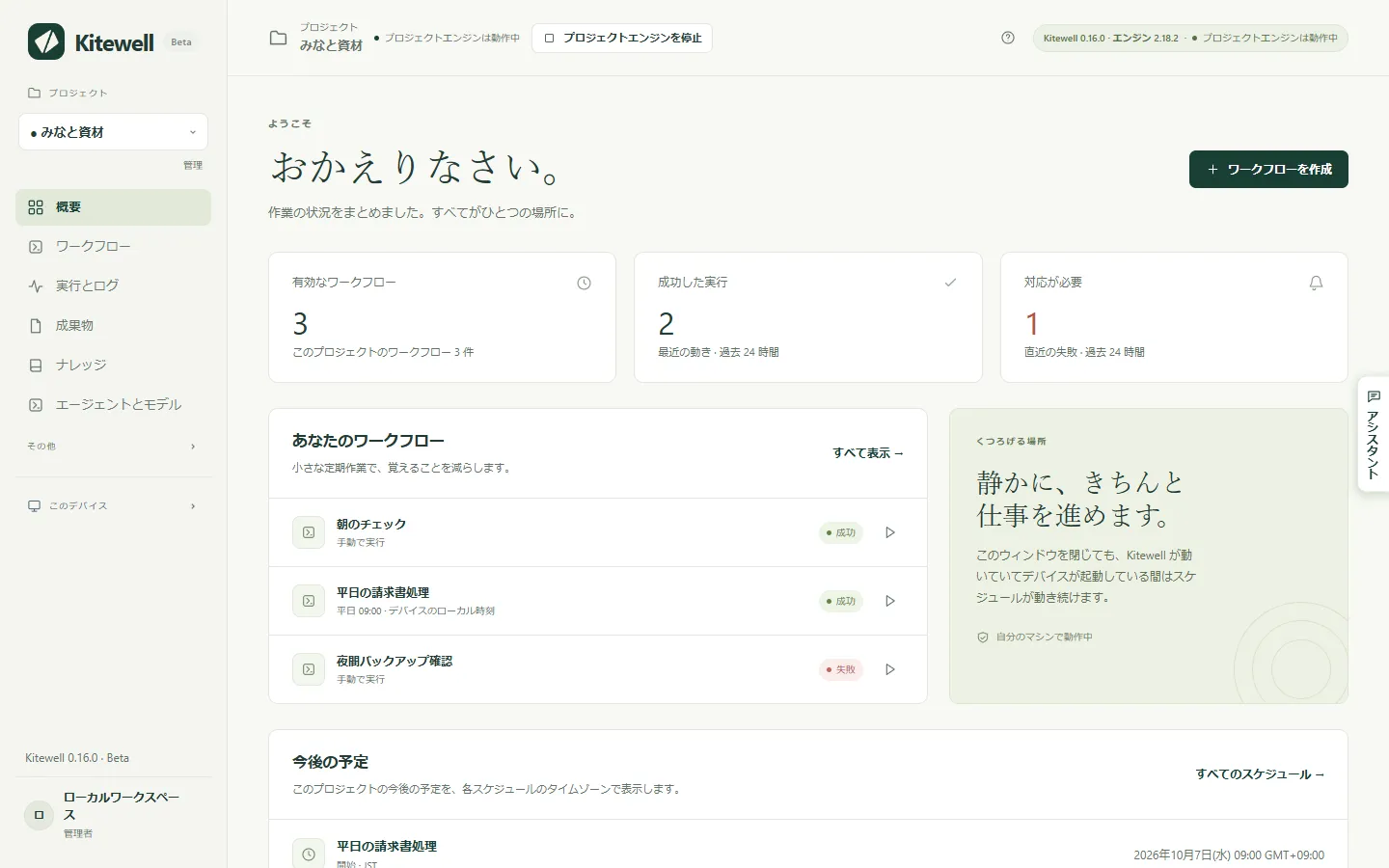 みなと資材プロジェクトの概要。ワークフローと、直近 1 日の実行の状況が並んでいます