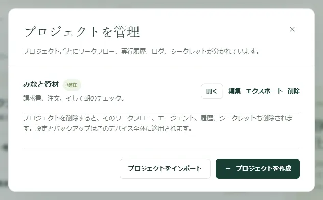 プロジェクトを管理。プロジェクトの横にエクスポート、下にプロジェクトをインポートがあります