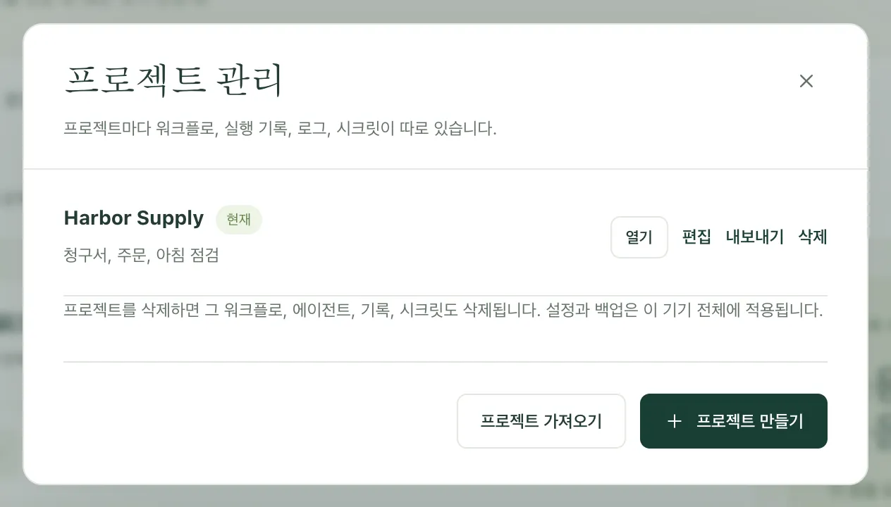 프로젝트 관리. 프로젝트 옆에 내보내기가, 아래에 프로젝트 가져오기가 있습니다