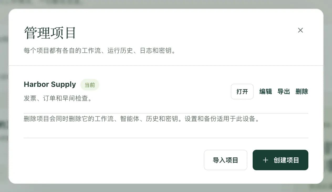 “管理项目”界面,项目旁边是“导出”,下方是“导入项目”