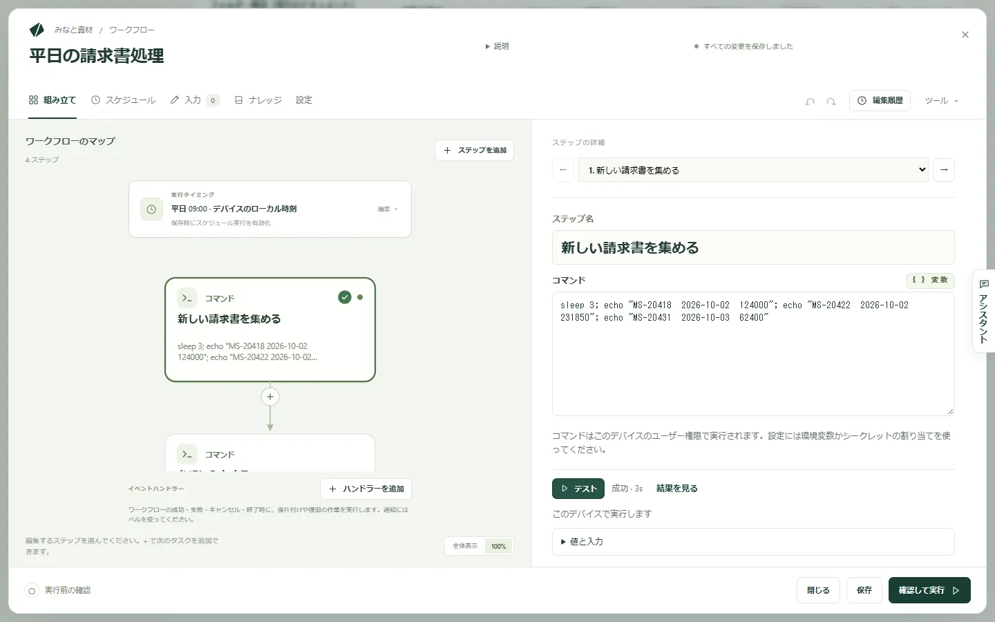 請求書ワークフローのステップを選択し、地図の横に設定とテストが表示されたエディター