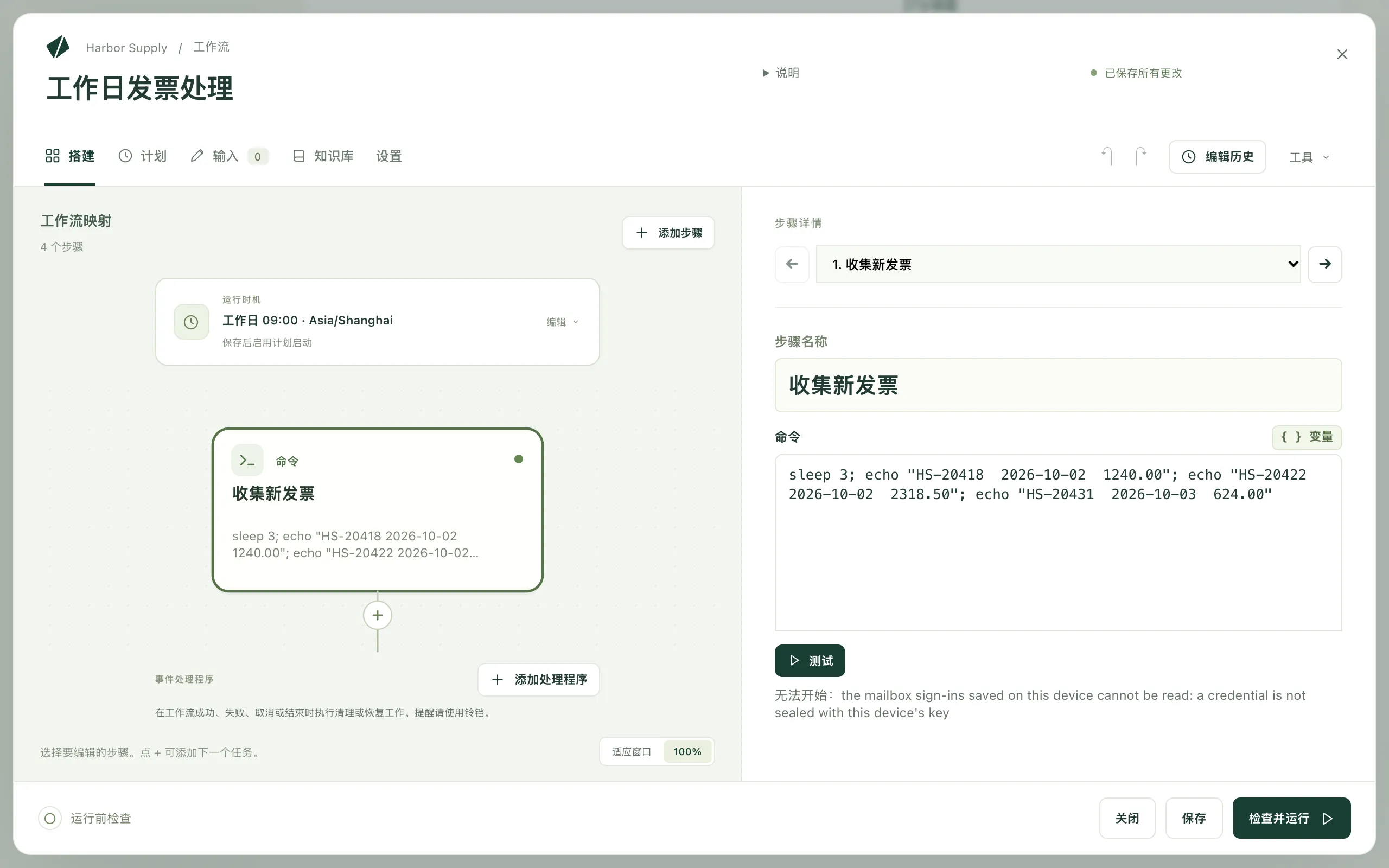 编辑器中选中了发票工作流的一个步骤，映射图旁边显示其设置和测试