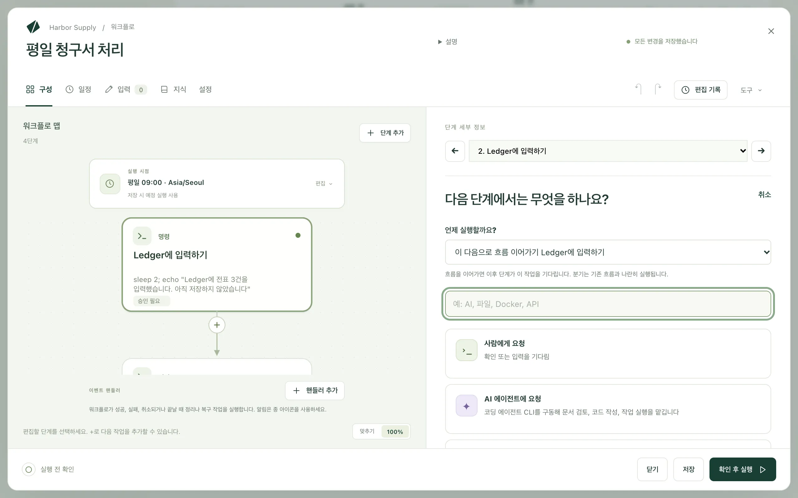 다음 단계에서 할 일을 묻는 작업 선택 화면이 열린 워크플로 편집기