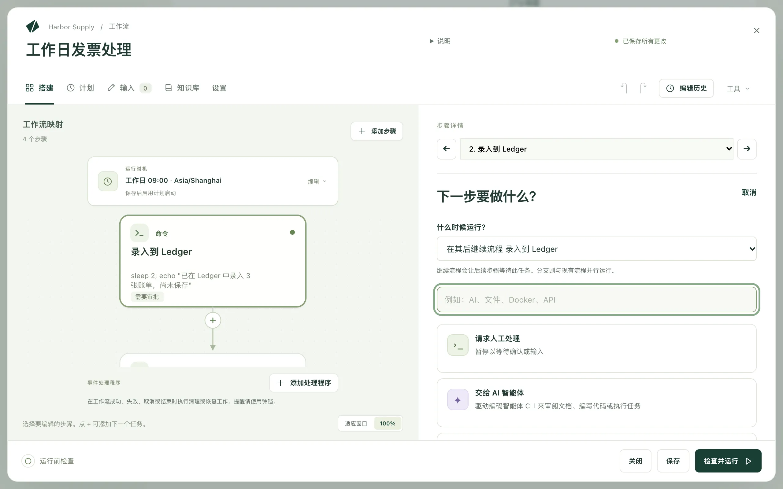 工作流编辑器中打开了任务选择器，询问下一个步骤要做什么