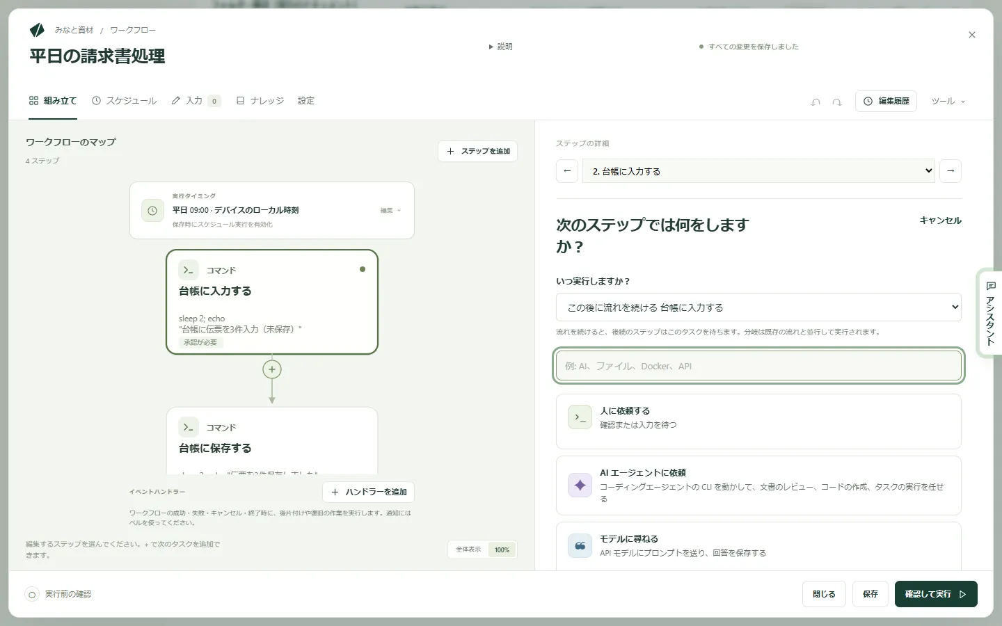 次のステップで何をするかを尋ねるタスクの選択画面が開いたワークフローエディター
